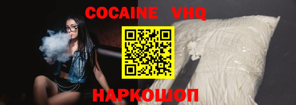 Кокаин 99% Трёхгорный