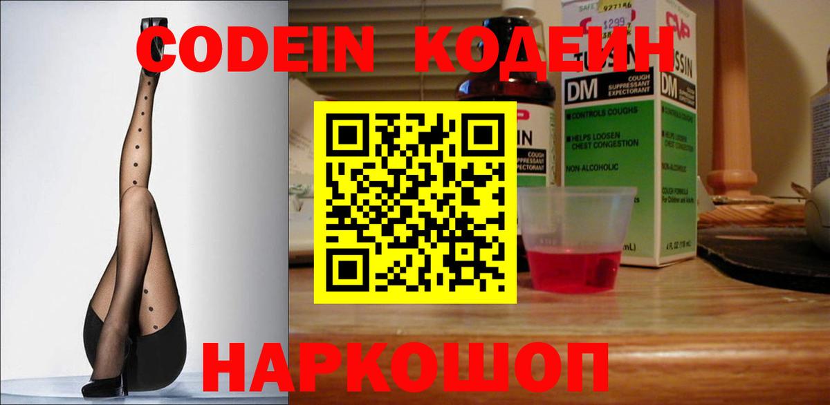 купить  сайты  Кодеин Purple Drank  Вход с VPN  Трёхгорный  Кодеин напиток Lean (лин) 