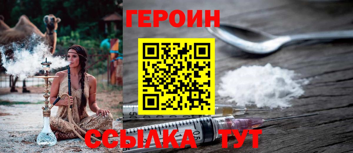 ГЕРОИН Афган Трёхгорный