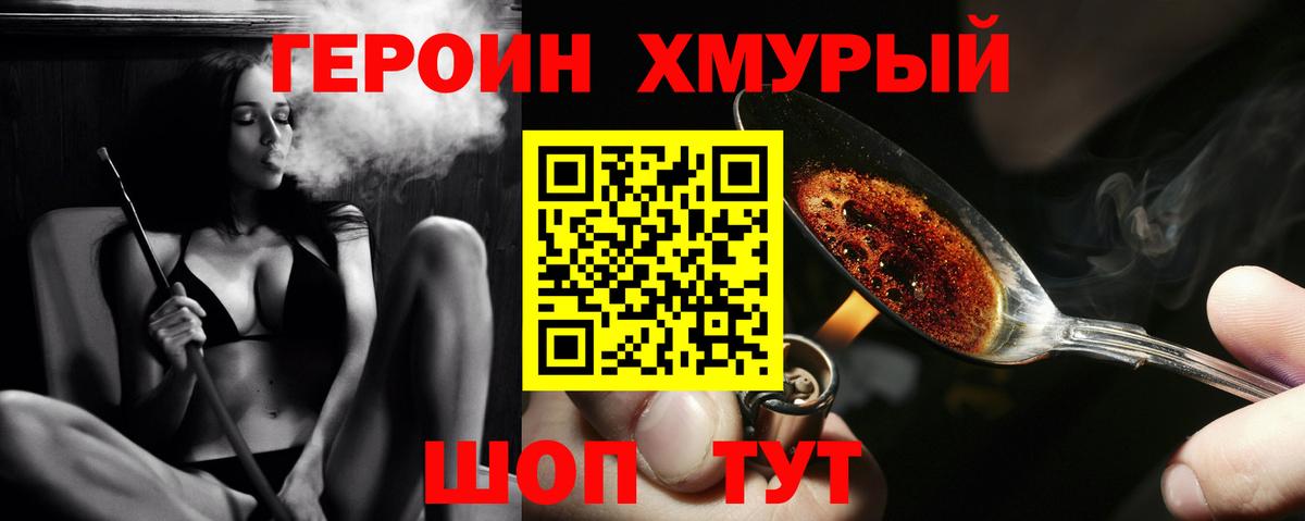 ГЕРОИН Афган  Героин  Трёхгорный  Вход с VPN 