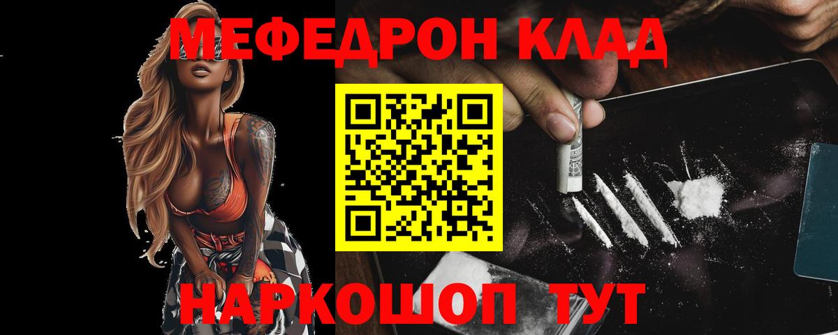 Меф VHQ  Вход с VPN  МЕФ  Мефедрон 4 MMC  Трёхгорный 